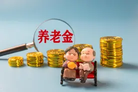 好消息来袭！山东省官宣养老金上调！还有三项社保待遇发生新变动，事关到手金额图片