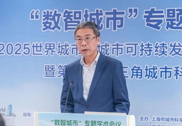 专题会议 | “数智城市”专题学术会议在沪举行,助力长三角城市数字化转型与高质量发展