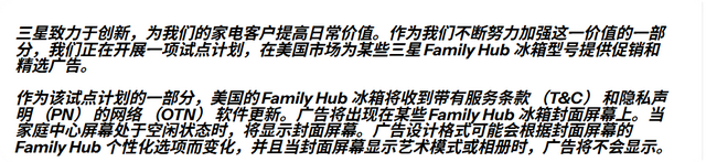 智能冰箱变成广告机！三星在美向Family Hub推送广告引争议