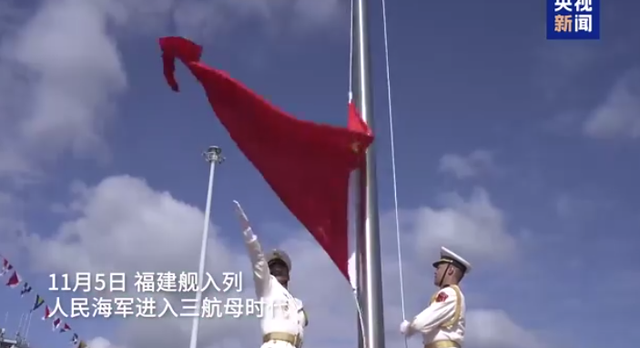 福建舰正式服役、中国进入三航母时代，美国航母神话要碎了