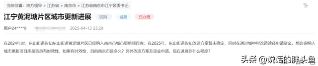 4个亿砸下！刚刚文件公示，南京这里启动大拆迁！