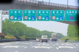 高速上开车，车速一定要在100公里/小时以上吗？老司机：不一定图片