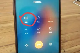 接听重要电话时，只需按1个键就可以立刻进行录音，很多人还不知图片