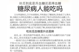 丝瓜到底是升血糖还是降血糖？糖尿病人能吃吗？图片