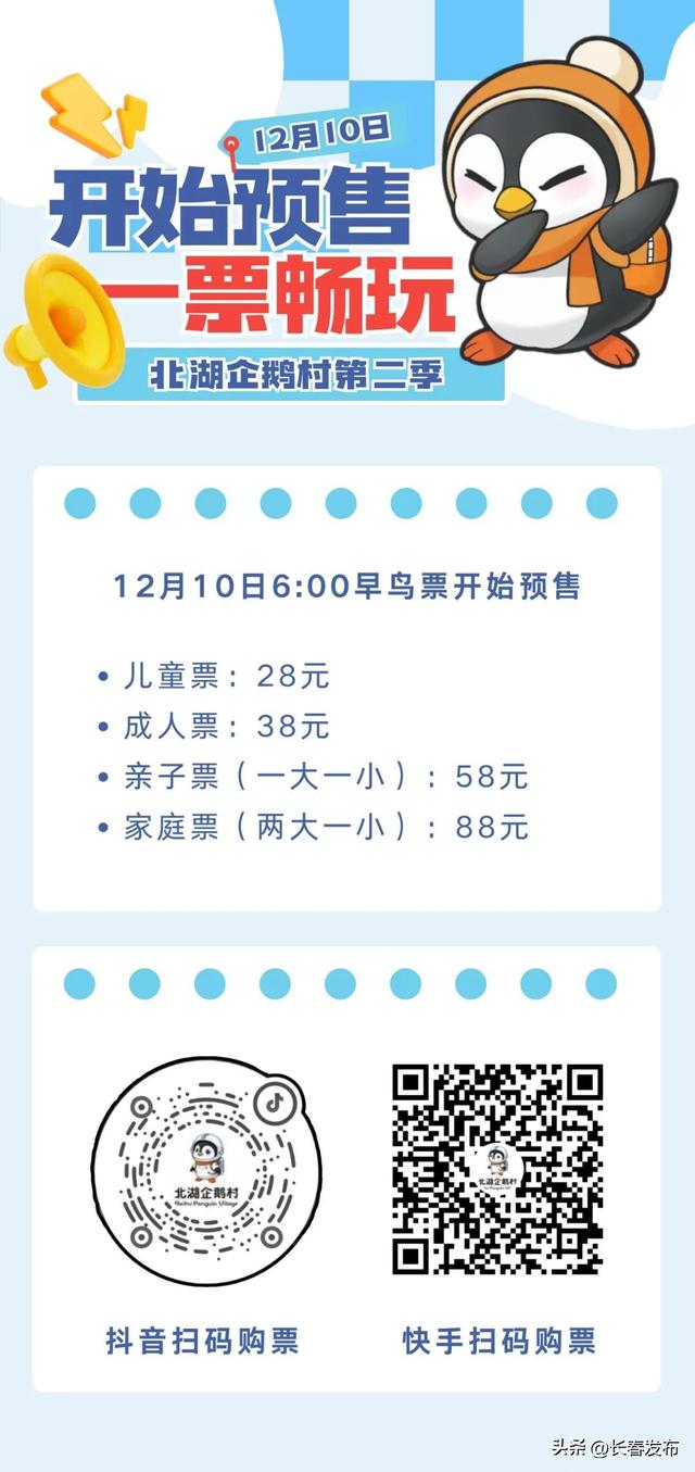 北湖企鹅村第二季预计12月25日焕新开园