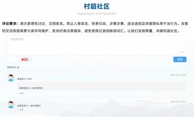 村超官网来了！四大功能解锁全民狂欢！