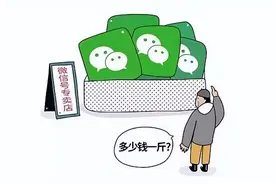 警惕！微信账号买卖暗藏风险，个人信息保护不容忽视图片