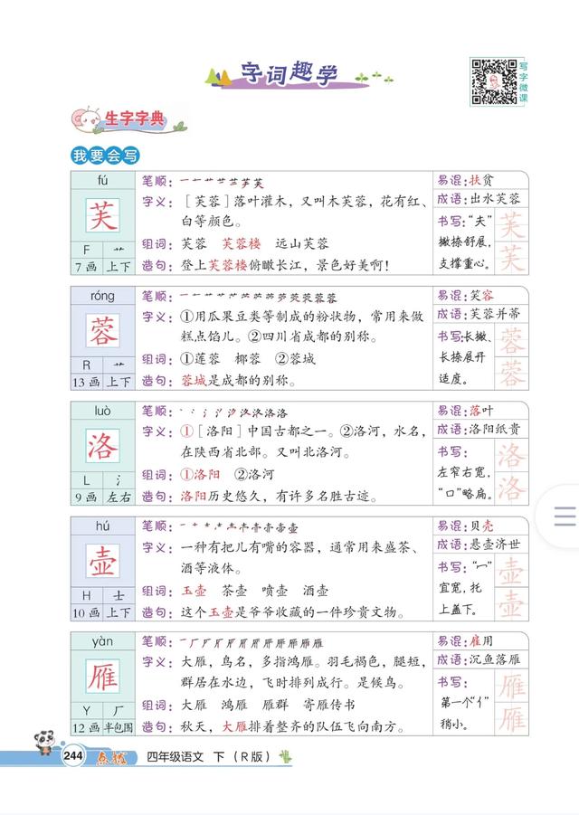 四年级下册语文,第七单元课文22《古诗三首》笔记+课堂解析