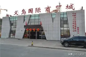 国内九大批发市场探秘，创业者的宝地，商机的摇篮！图片