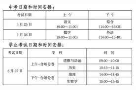 哈尔滨市发布中考及学业考试温馨提示图片