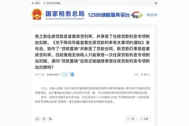 最新明确！“二套转首套”可抵扣个税图片