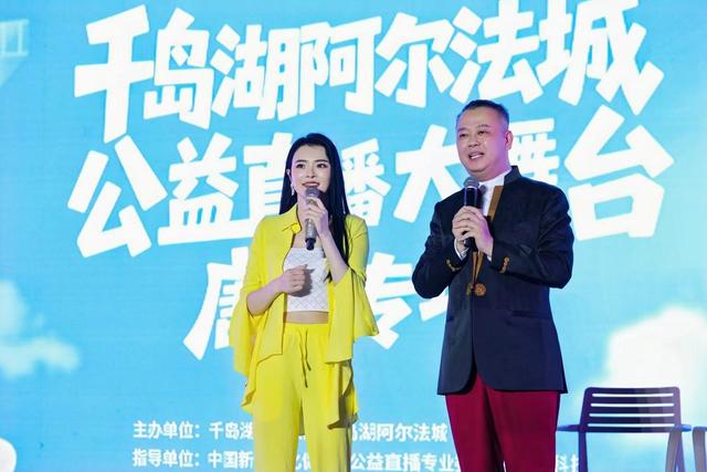 3小时引482万人围观！千岛湖公益直播大舞台点亮夜经济，赋能文旅发展