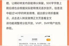 微博转发功能升级：字数上限扩展为500字，增加无理由转发图片