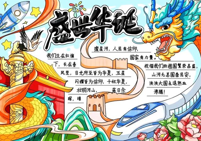 国庆节手抄报