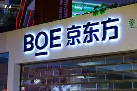京东方A，业绩爆了！股价软了！图片