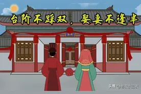 农村俗语“台阶不踩双，娶妻不逢半”，这双和半有什么讲究？图片