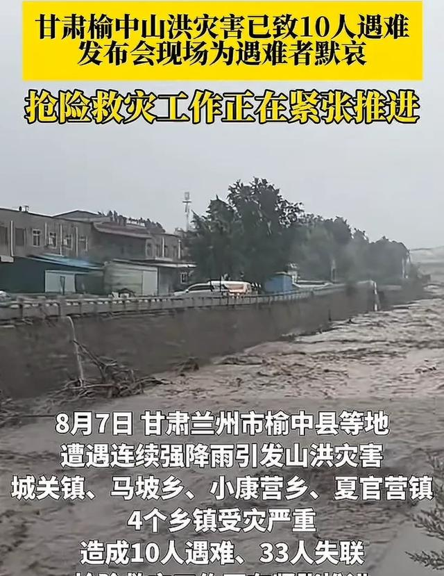 深夜，全体默哀！已致10人遇难，33人失联！此地正在全力搜救