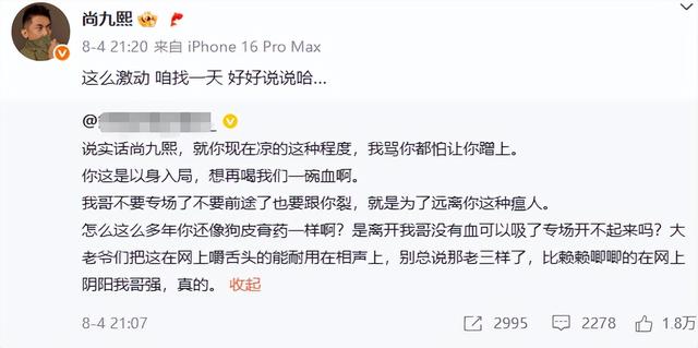 德云社内乱！尚九熙手撕何九华，怒揭拆伙内幕，背刺只是冰山一角