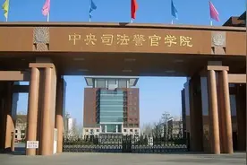 全国唯一的本科司法警官院校，入警率超过90%图片