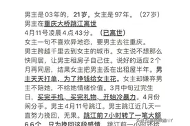 21岁男子为27岁女友花51万却遭分手跳江后续：女友发声惹怒网友图片