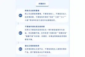 女子称“姑姑”给自己转20万彩礼，北京警方：涉嫌投资理财诈骗图片