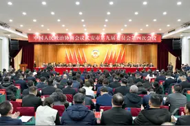 政协武安市第九届委员会第四次会议在武安蓝天宾馆隆重开幕图片