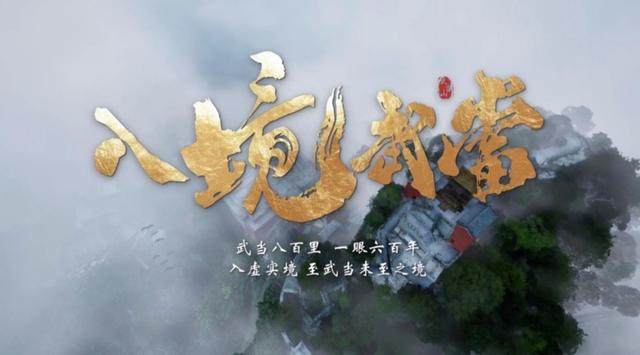 “智慧武当”给游客带来数字文旅新体验