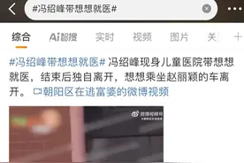 冯绍峰儿子紧急就医，赵丽颖冲进医院，哪有父母不爱孩子?图片