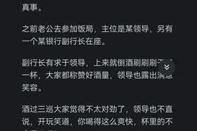 和领导出去应酬悄悄把自己领导水杯的白酒换成了水,这种做法对吗?图片