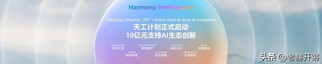 1700万设备、96%闭环率：鸿蒙生态的“加速度”从何而来？
