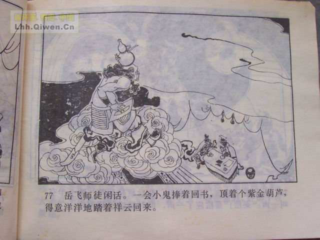 精品连环画展示与鉴赏 -《孙悟空外传》