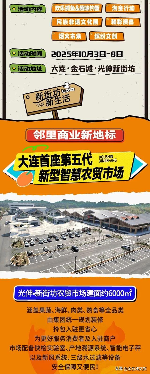 光伸新街坊国庆上新
