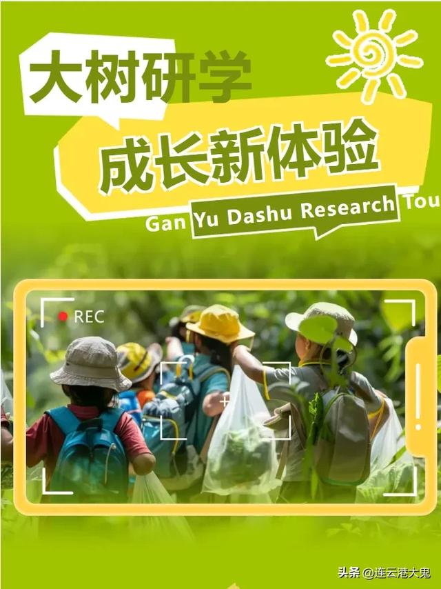 第一个春假+清明，赣榆准备好了：公布游玩攻略、开通公交线路