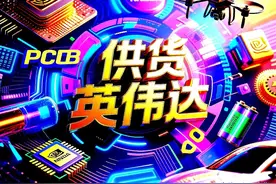 供货英伟达！国内唯一的PCB铜箔＋芯片＋固态电池的三栖龙头图片