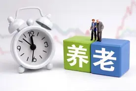 10月养老金并轨，2025年起取消过渡性养老金，这是真的吗？图片