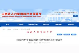 山西省公务员局公告！图片