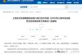 重磅！上海医改大动作！市卫健委：指导中山医院、瑞金医院薪酬改革图片