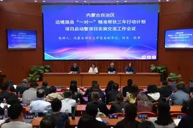 内蒙古自治区边境旗县“一对一”精准帮扶三年行动计划项目启动暨项目实施交流工作会议召开图片