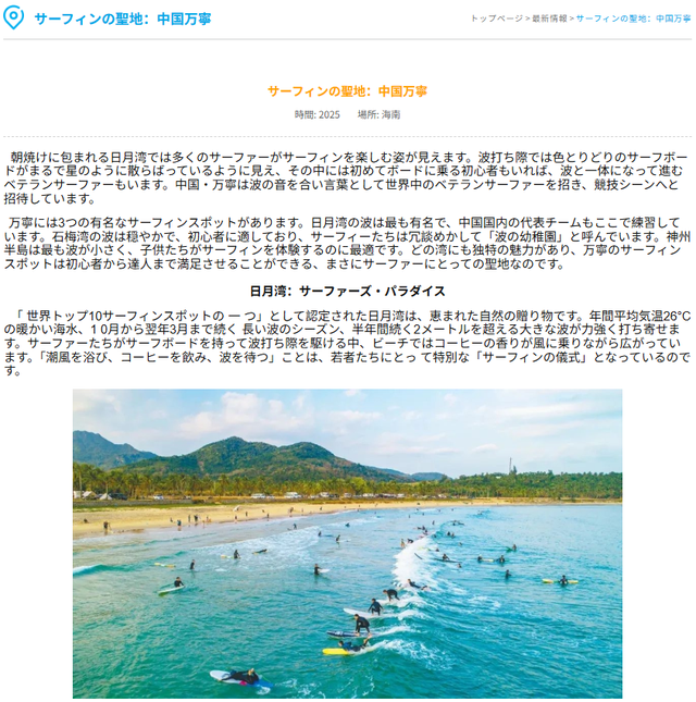 夏日浪尖，国际聚焦！万宁邀您体验冲浪运动的清凉活力