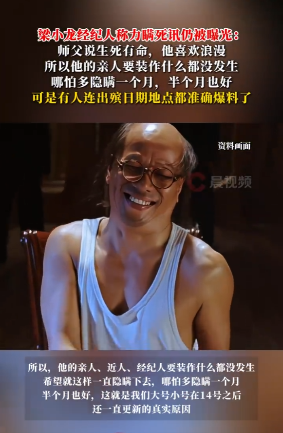 梁小龙死因曝光！遗孀宋骧含泪发声明，经纪人透露去世细节