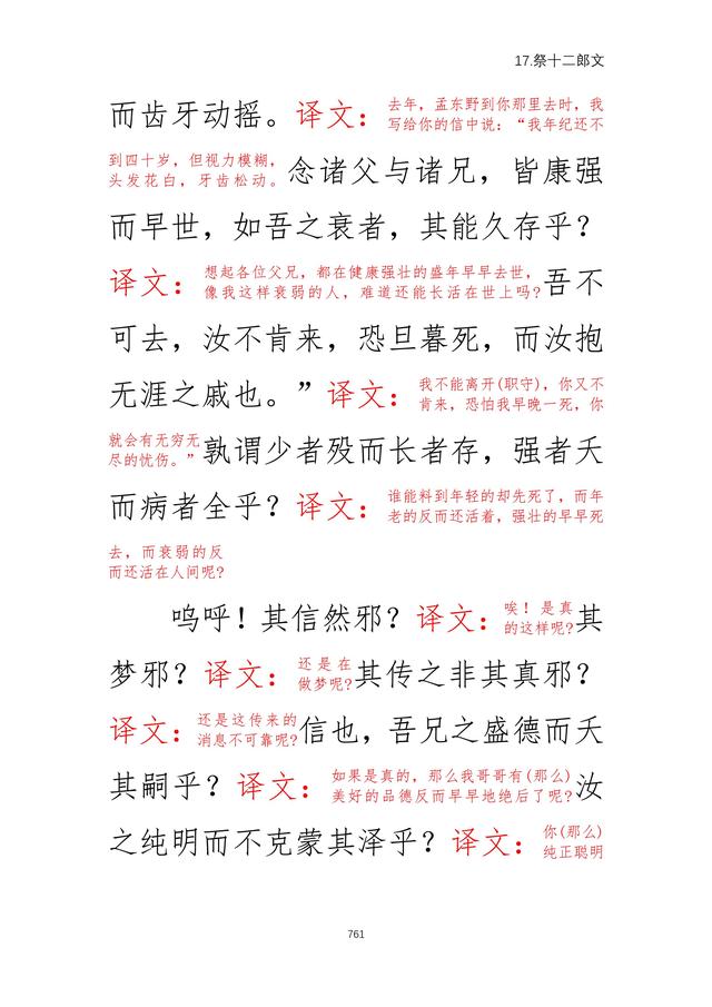 古文观止 卷八 17.祭十二郎文