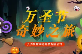 万圣节线上活动玩梗盛行，23款万圣节趣味小游戏，开启奇妙之旅图片