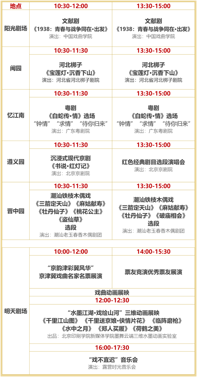 400场免费活动，北京园博园国庆假期好戏连台！