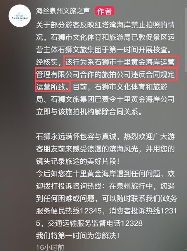 离谱！博主海边拍照遭驱赶，对方放话承包整片海岸，文旅出手了