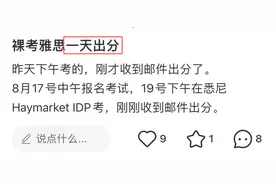 重磅官宣！雅思机考1天就能出成绩了？！图片