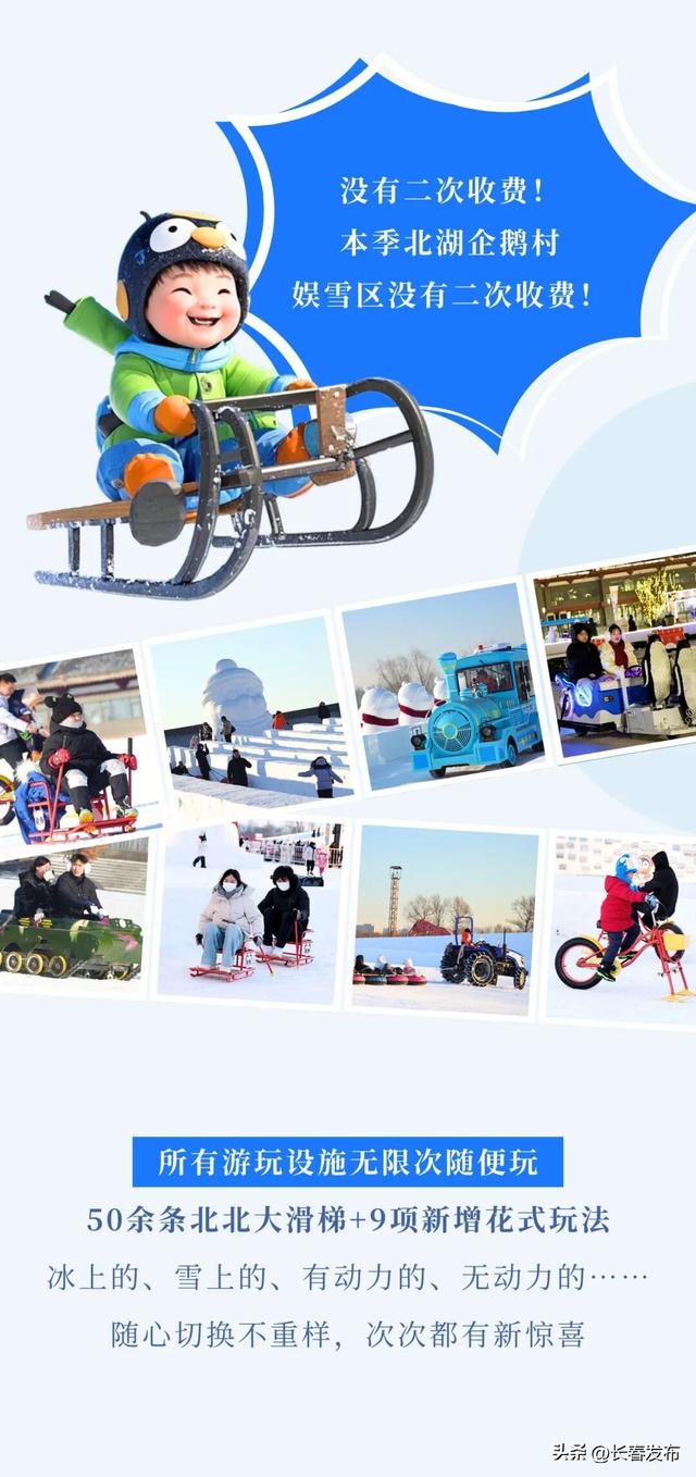 北湖企鹅村第二季预计12月25日焕新开园