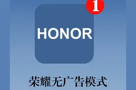 荣耀手机这8个设置不关？广告弹到你怀疑人生！图片