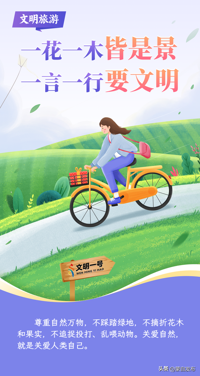 文明出游，你就是最美的风景！