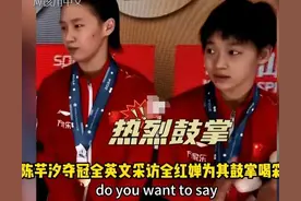 越闹越大! 陈芋汐赛后全英文致谢后续，遭网友怒喷 教练无辜受牵连!图片