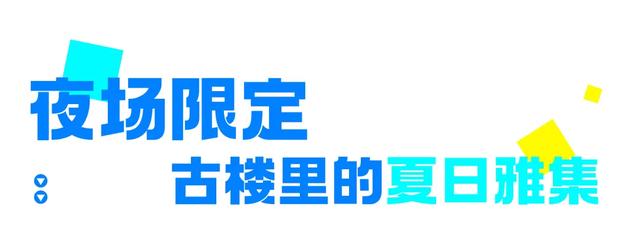 黄鹤楼盛夏避暑节,欢趣纳凉一起嗨~